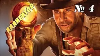 Прохождение игры Indiana Jones ► Аллигатор ► # 4