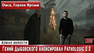 [ХШГ] Мор (Утопия) - Симулятор Омска