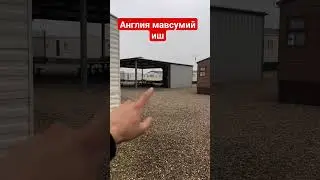 #жумыс