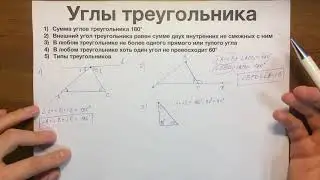 Углы треугольника #07