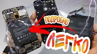 Замена АККУМУЛЯТОРА на XIAOMI Смартфоне Mi A1 - Redmi Note7/Note 7 Pro/Redmi Note 6/Redmi7/Note 8/Т