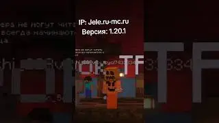 #minecraft #майнкрафт #сервермайнкрафт #майн #майнкрафтвидео #майнкрафтмемы #mine #minecrafttutorial