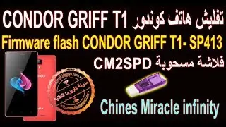 فلاش هاتف كوندور Firmware flash CONDOR GRIFF T1-SP413