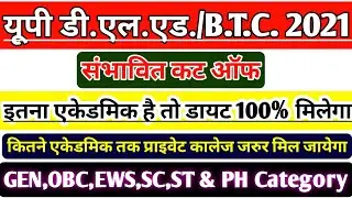 UP DELED ADMISSION 2021| UP DELED CUT OFF 2021 | UP DElEd LATEST NEWS TODAY| UP BTC 2021 ONLINE FORM