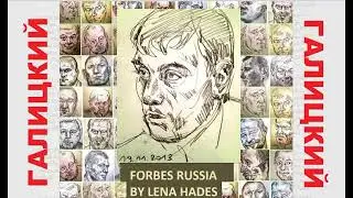 ГАЛИЦКИЙ О КОРРУПЦИИ | FORBES RUSSIA BY LENA HADES #forbesrussia