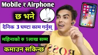 Mobile Ra Airphone छ भने दिनको 3 घण्टा काम गर्नुस् महिनाको 1 लाख सम्म कमाई  / per month 100k earning