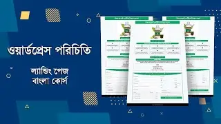 ল্যান্ডিং পেজ ডিজাইন কোর্স |  Introduce WordPress | TM IT STORE