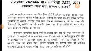 reet exam date postpone 20june dpjaroli