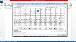 Примечание1.Вставка символов. Работа в ворде. Word