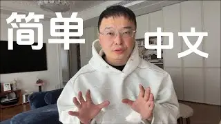 A Super Simple Chinese Learning Method: No Vocab Memorization, No Grammar Study