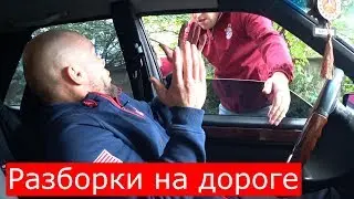 РАЗБОРКИ НА ДОРОГАХ . Как защитится если напали в машине