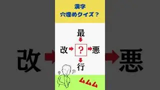 漢字穴埋めクイズ355
