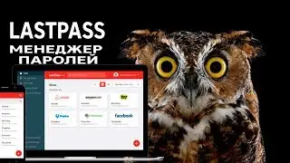 Менеджер паролей LastPass, инструкция