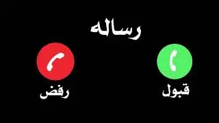 اجمل نغمات رنين هاتف 2021 📱 رنات رسائل الهاتف
