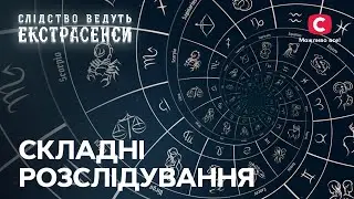 Жанна Шулакова розслідує складні справи – Слідство ведуть екстрасенси | СТБ
