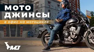 MadBull motorcycle jeans / why them?