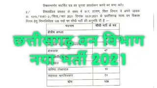 CG 109 Post New Recruitment 2021 | Cg job Vacancy 2021