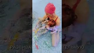 Приглашаем на занятия по  и раннему плаванию