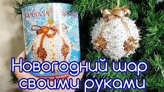 СОБИРАЕМ ИГРУШКУ НА ЁЛКУ СВОИМИ РУКАМИ/ "Волшебная мастерская" Шар новогодний из пайеток