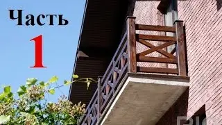 Half-timbered balcony railings (part 1)