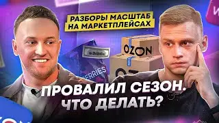 Как продавать сезонные товары на маркетплейсах? Тест CTR и Секреты продвижения на Вайлдберриз