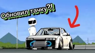 Обновил тачку?! Fr Legends часть 3