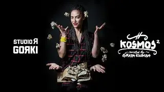 Kosmos² Labor #13 Spoken Word by  Grada Kilomba