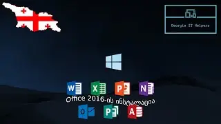 🇬🇪 როგორ დავაყენოთ Office 2016 | How to install Office 2016 🇬🇪