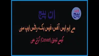 How to Convert a INPAGE file to WHATSAPP | INPAGE | MS OFFICE in only 3 MINUTES !!!!! ( URDU)