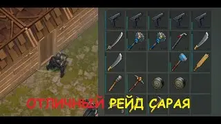 ОТЛИЧНЫЙ РЕЙД БАЗЫ NANI!!! ВЫНЕС НЕ МАЛО РАЗНОГО ОРУЖИЯ | LAST DAY ON EARTH 1.14.4