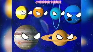 太阳系保卫之战 #宇宙动画 #搞笑动画 #小地球动画 #星球卡通 #小地球 #搞笑动漫 #卡通 #宇宙 #动画 #动漫 #二次元 #星球动画 #shorts