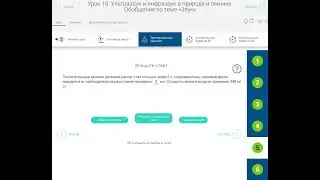 РЭШ Урок 18.  Ультразвук и инфразвук в природе и технике. Обобщение по теме 