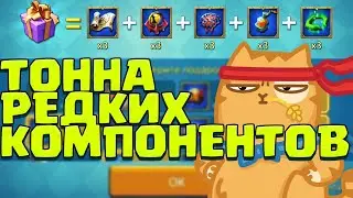 ТОННА РЕДКИХ КОМПОНЕНТОВ! ИВЕНТ ДЛЯ НОВИЧКОВ! [Lords Mobile]