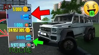 🤑Как Легко Заработать Деньги! Баги И Фишки Для Заработак В Симулятор Автомобиль 2/Car Simulator 2