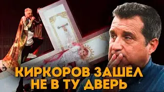 КИРКОРОВ ПОСМЕШИЩЕ ИЛИ КОРОЛЬ ЭСТРАДЫ? | ОТАР КУШАНАШВИЛИ в 
