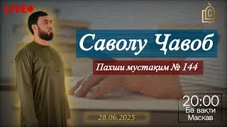Саволу Ҷавоб