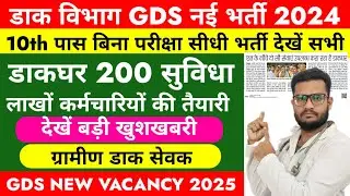 INDIA POST GDS NEW VACANCY 40,000 POSTS Post office is providing two hundred services under one roof