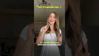 Про деньги 💰 Загляни в комментарии 👇