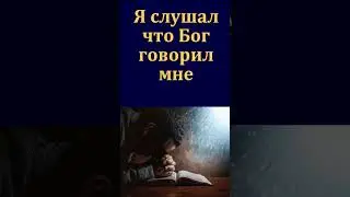 Плод духа. Пять условий плодоношения. Д. Зорин. МСЦ ЕХБ
