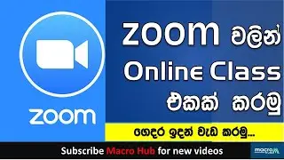 Zoom app sinhala Tutorial | Online class (සිංහලෙන් )