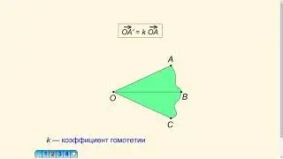 Гомотетия