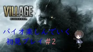 【PS5】 バイオハザード ヴィレッジ #2【初見実況プレイ】