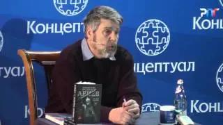 Георгий Сидоров - Подлог истории. Москва 01.02.2014