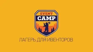 EVENT CAMP 2019