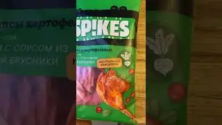 Обзор чипсов Spikes из FixPrice 