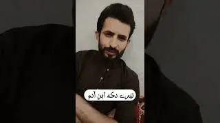 Tere Dukh Ibne Adam #dukh #ibneaadam #sadlines #sadpoetry #sadstatus #ytshorts #poetrylovers #shorts