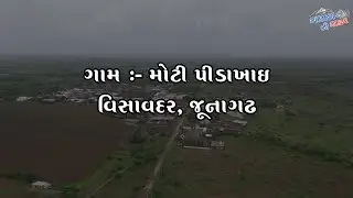 મારું ગામ - મોટી પીંડાખાઇ | Drone View| My Village Moti Pindakhai | #village #gamdu @Gamda_ni_safar