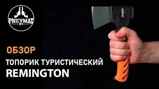 Топор туристический Remington Universal Axe