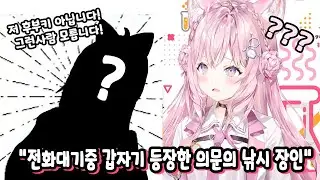 내가 내는 수수께끼를 풀어볼텐가?..[의문의N씨/코요리/홀로라이브]