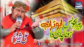 Peer Ikku Bus Abu Turrab Hona Chahida - New Manqabat By Ali Shair Hakim